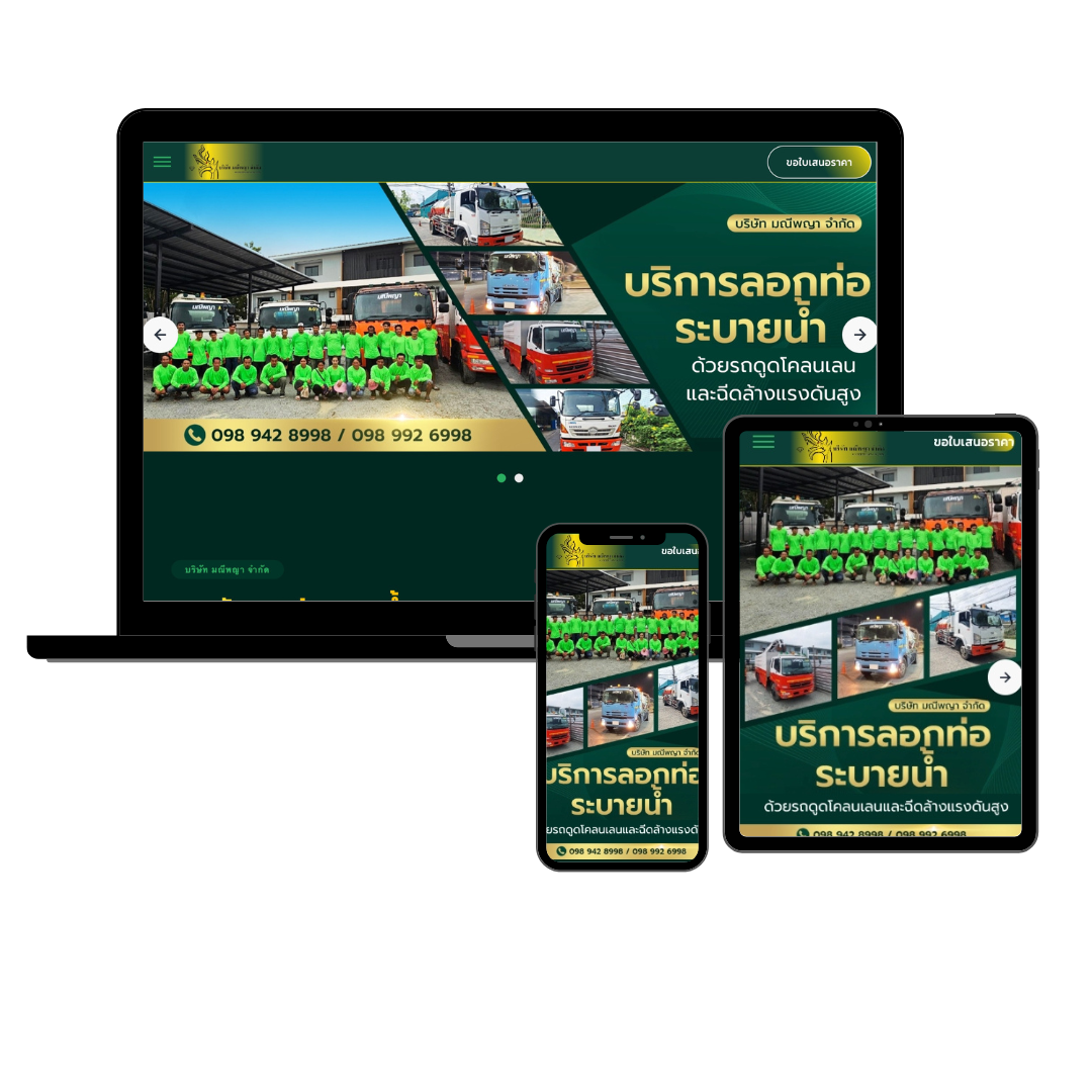 รับทำเว็บไซต์