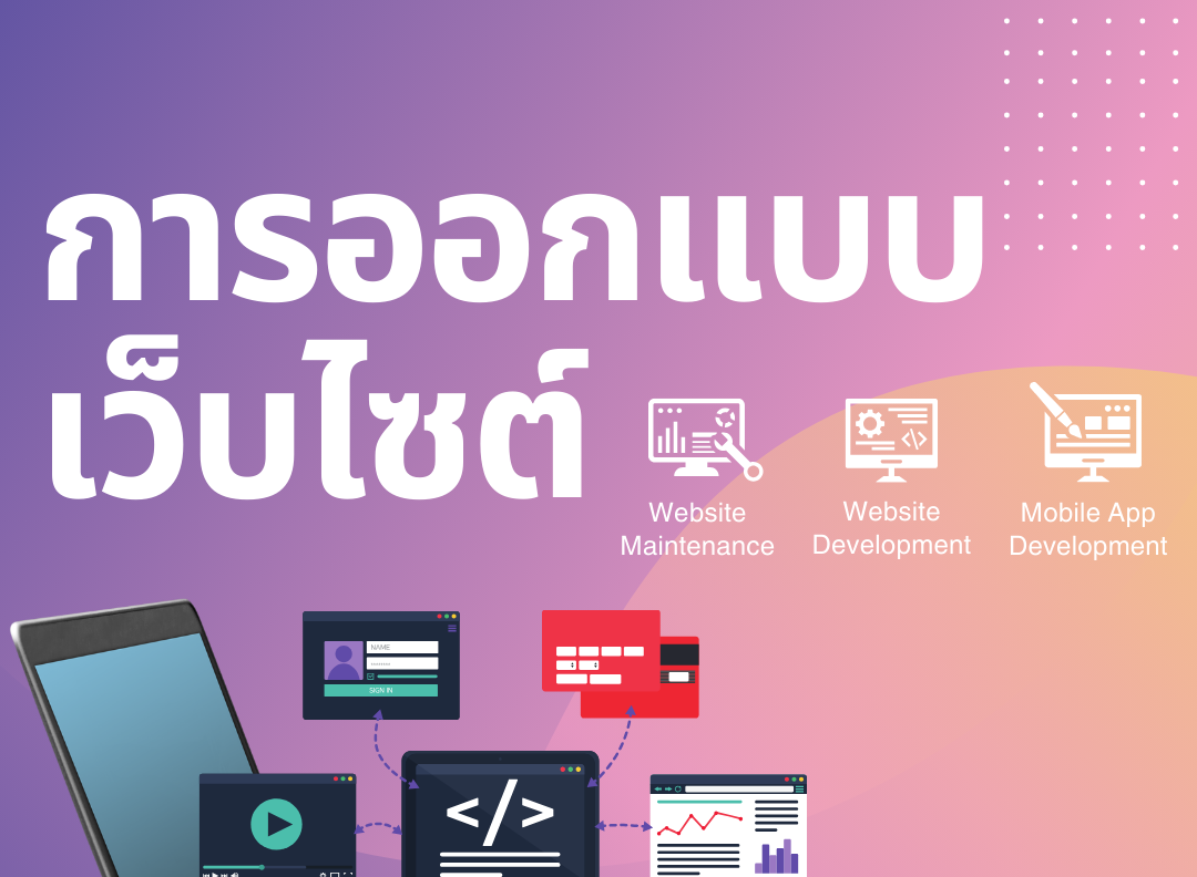 เทคนิคการทำเว็บไซต์